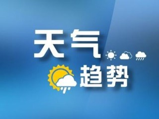 分钟级天气预报，让每一刻都有精准的气象守护