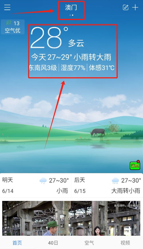 天气预报网官网（天气预报权威网站）