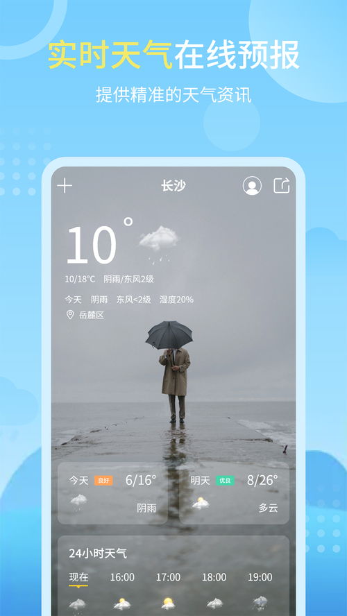 长岭天气预报，晴雨冷暖间的岁月守望