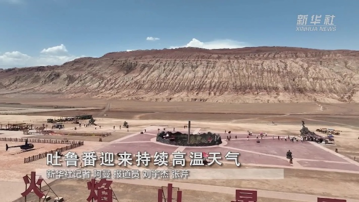 吐鲁番的15天，在天气预报里读懂火焰山的呼吸