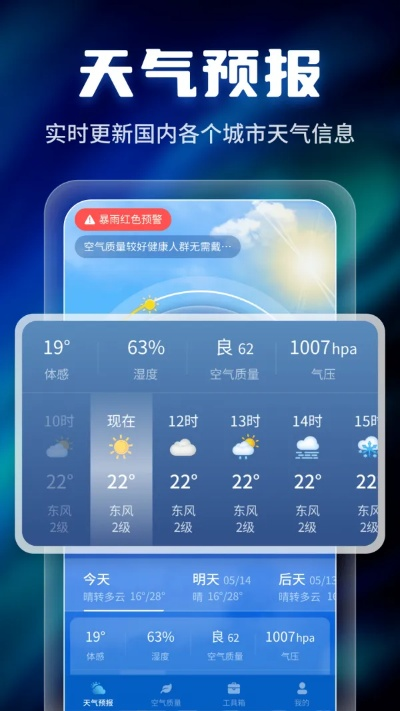 未来90天早知道，这款能查询超长天气预报的软件，让你的生活与出行从容规划