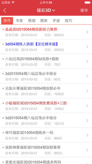 南方双彩网绿色版V12.71.230.219苹果版本-推荐