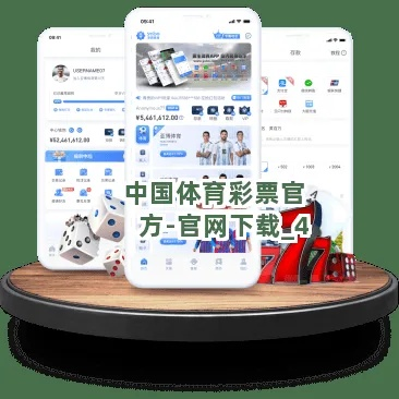中国体育彩票综合版中心版V42.63.123.282ios版本-好用