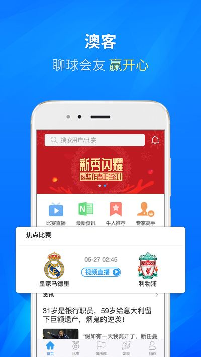 澳客app官网入口免费版V21.22.226.206苹果版本-好用 澳客app官网入口免费版V21.22.226.206苹果版本-好用