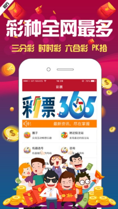 彩票365免费版V36.45.70.21ios版本-好用