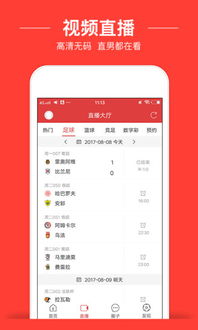 看球帝app下载官网最新版本V75.5.99.252安卓版本-好用