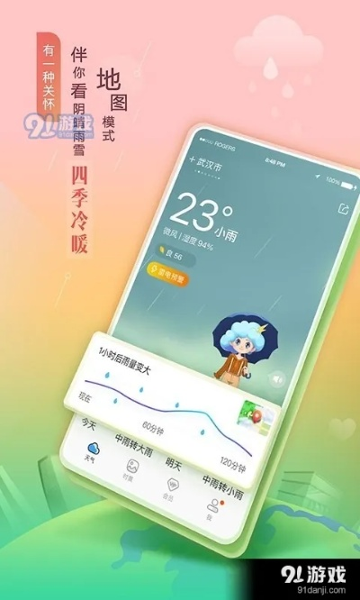 墨迹天气官方免费版，精准气象服务，守护你的每一天