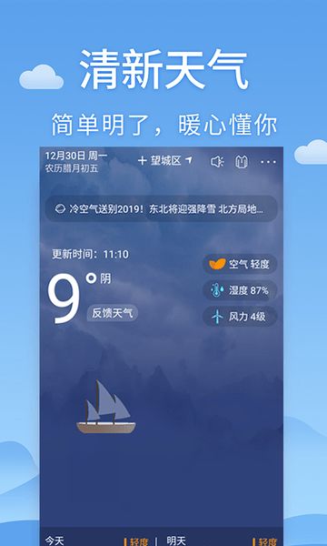 明日的时光刻度，每一小时的天气，都是生活的节拍器