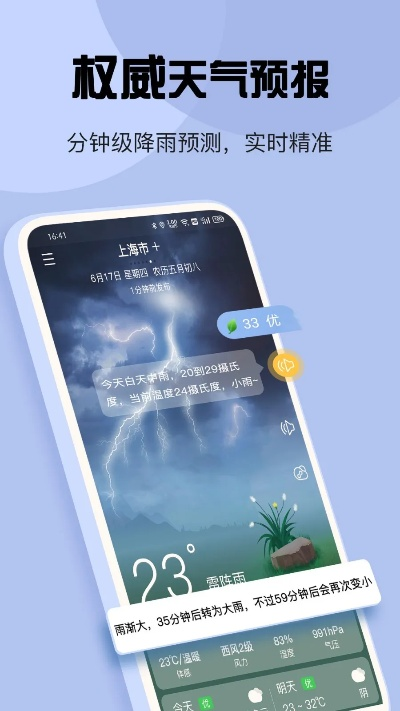 卫星定位天气预报，精准掌握天气，从下载安装开始